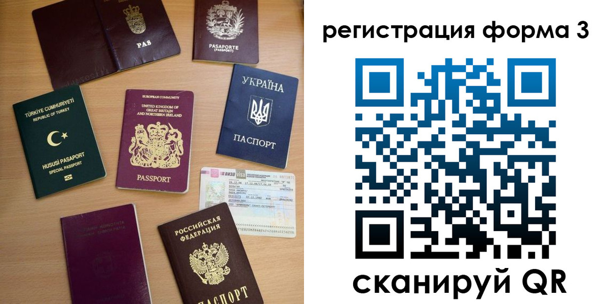 временная регистрация для школы в Черногорске
